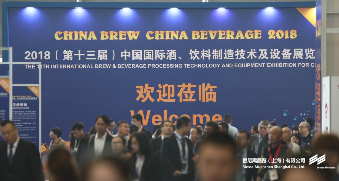 中国国际酒、饮料造作技术及设备展览会– Messe Muenchen Shanghai